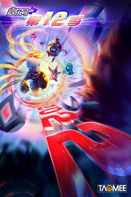 赛尔号第十二季之焰宇战神全集