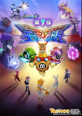 赛尔号第七季之宇宙之眼全集