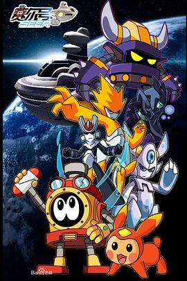 赛尔号第二季之圣者逆袭全集