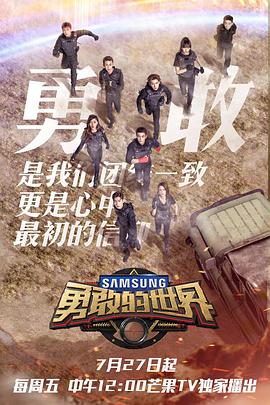 勇敢的世界全集
