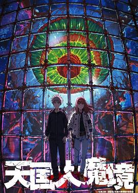 天国大魔境全集