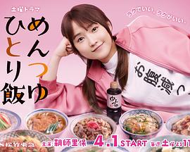 面露一人饭全集