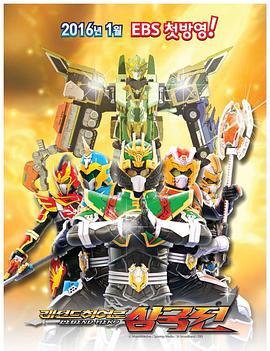 传奇英雄三国传全集