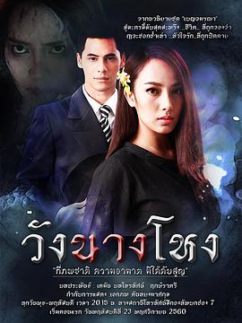 王夫人鬼魂全集