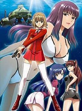 海底娇娃蓝华：处女任务全集