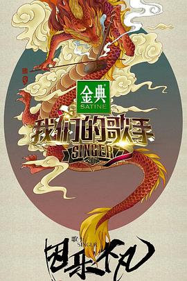 我们的歌手2017全集