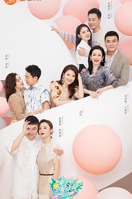 妻子的浪漫旅行第五季全集