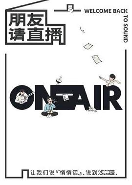 朋友请直播全集