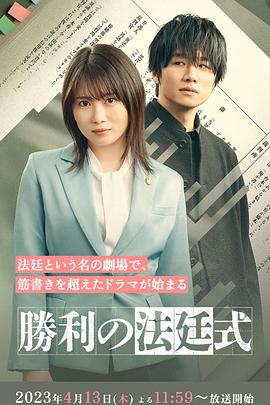 胜利的法庭式全集