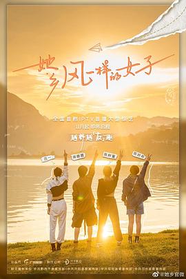 她乡·风一样的女子全集