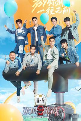 极限挑战第九季全集