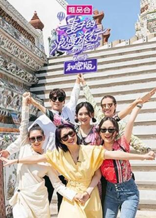 妻子的浪漫旅行3 秘密版全集