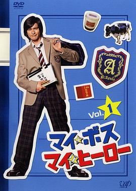 我的老大、我的英雄全集