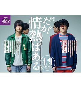 但是还有热情全集