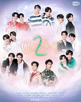 我们的天空2全集