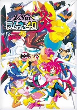 VS骑士40 炎全集