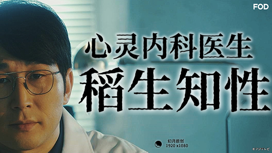 心霊内科医稲生知性全集