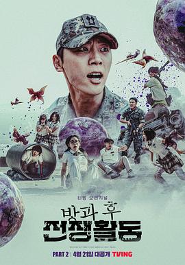 放学后战争活动第二季全集