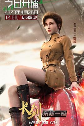 长剑风云第二季粤语全集