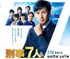 刑事7人第三季全集