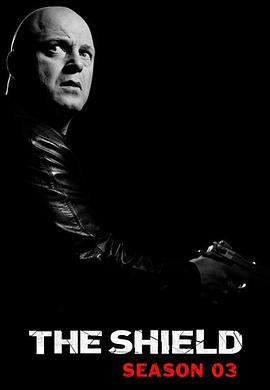 盾牌第三季全集