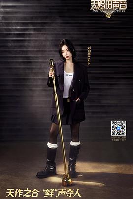 天赐的声音第四季全集