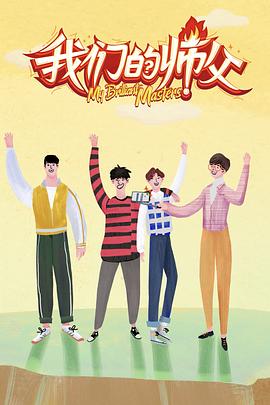 我们的师父全集