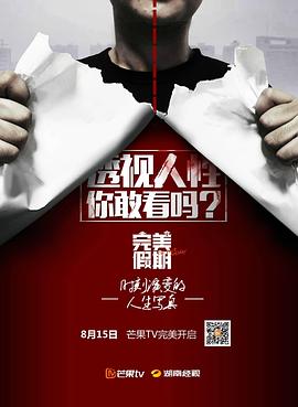 完美假期第一季全集