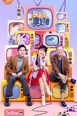 笑起来真好看全集