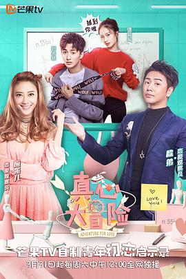 真心大冒险全集