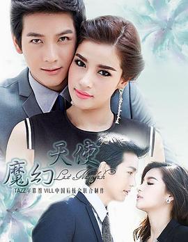 魔幻天使全集