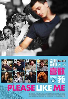 请喜欢我第二季全集