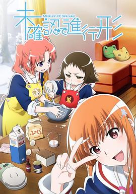 未确认进行式全集