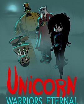 独角兽：永恒的战士全集