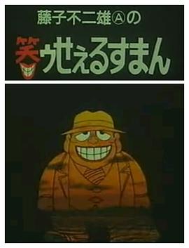 黑色推销员全集