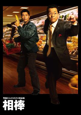 相棒第一季全集