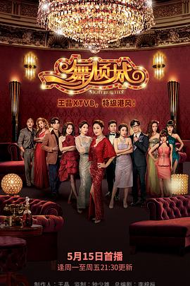 一舞倾城国语全集