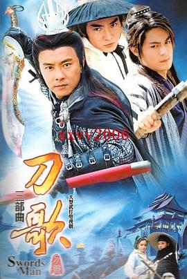 多情刀客无情刀短刀行全集