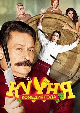 厨房第二季全集