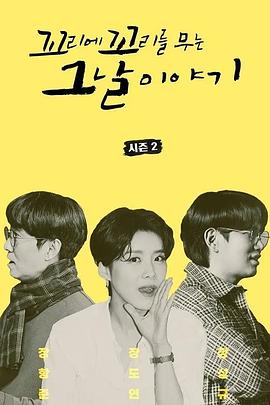 环环相扣的老故事第二季全集