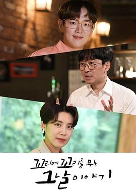 环环相扣的老故事第一季全集