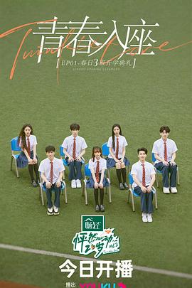 怦然心动20岁第三季全集