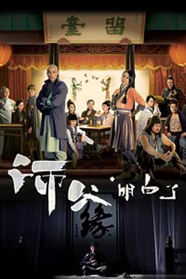 师父·明白了粤语全集