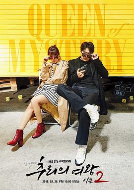 推理的女王2全集