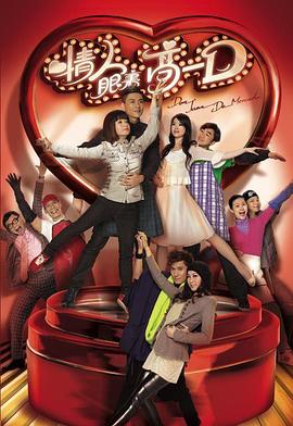 情人眼里高一D粤语全集