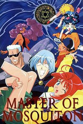 爆笑吸血鬼OVA全集