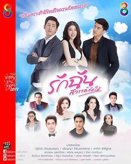 命中注定爱上我全集