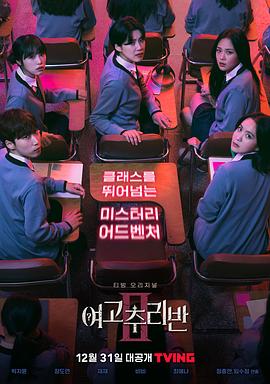 女高推理班第二季全集