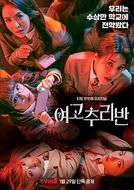 女高推理班第一季全集