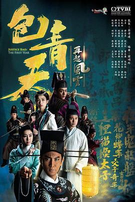 包青天再起风云粤语全集